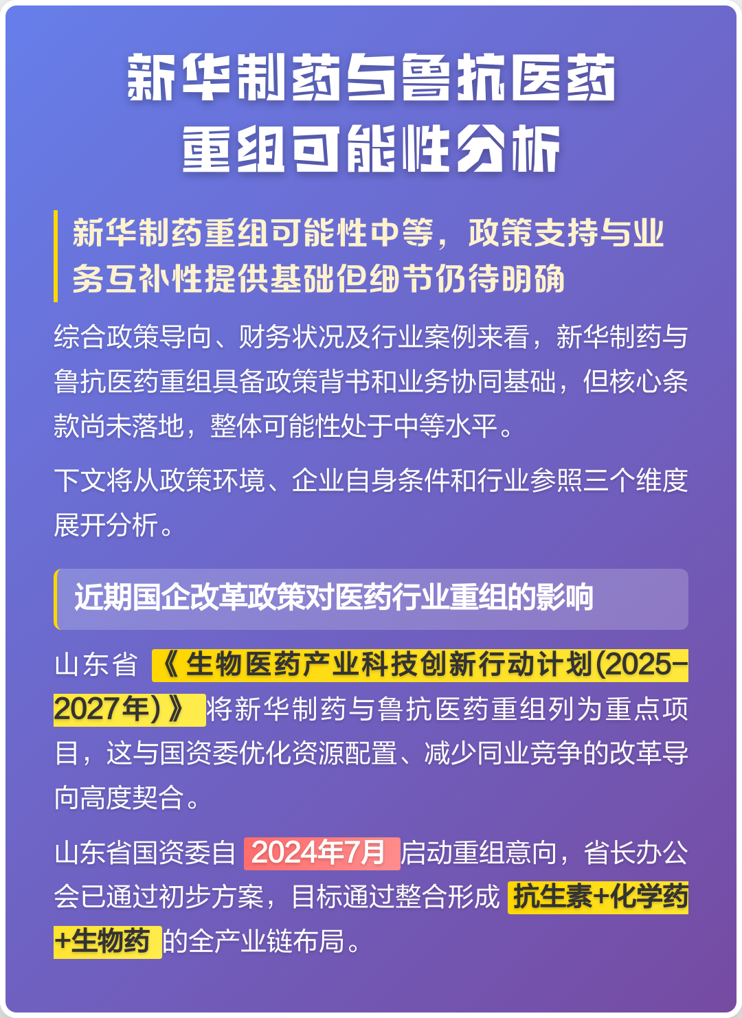 开封市高效医药业务重组(医药重组股)