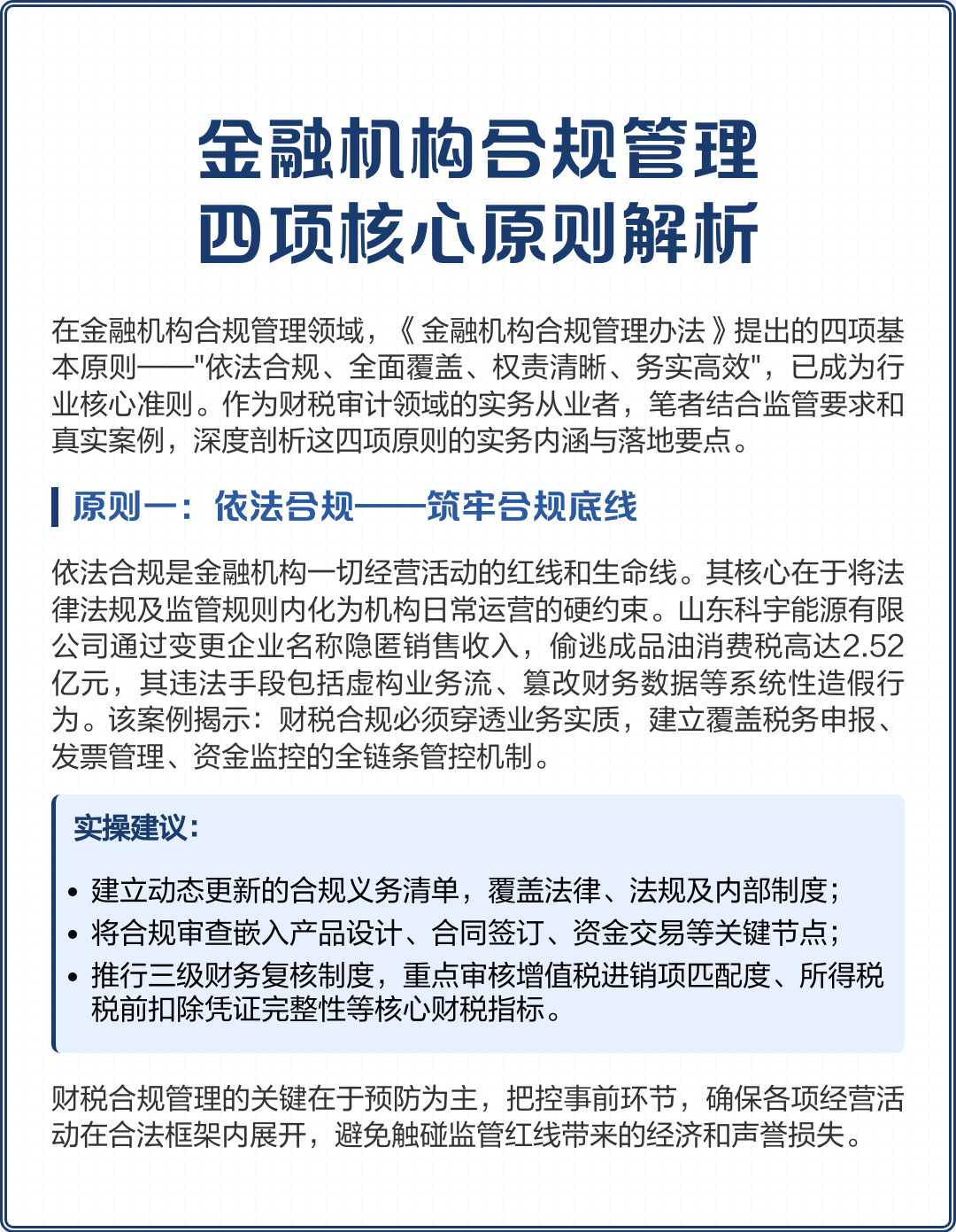开封市精准合规管理机构(精准合规管理机构包括)