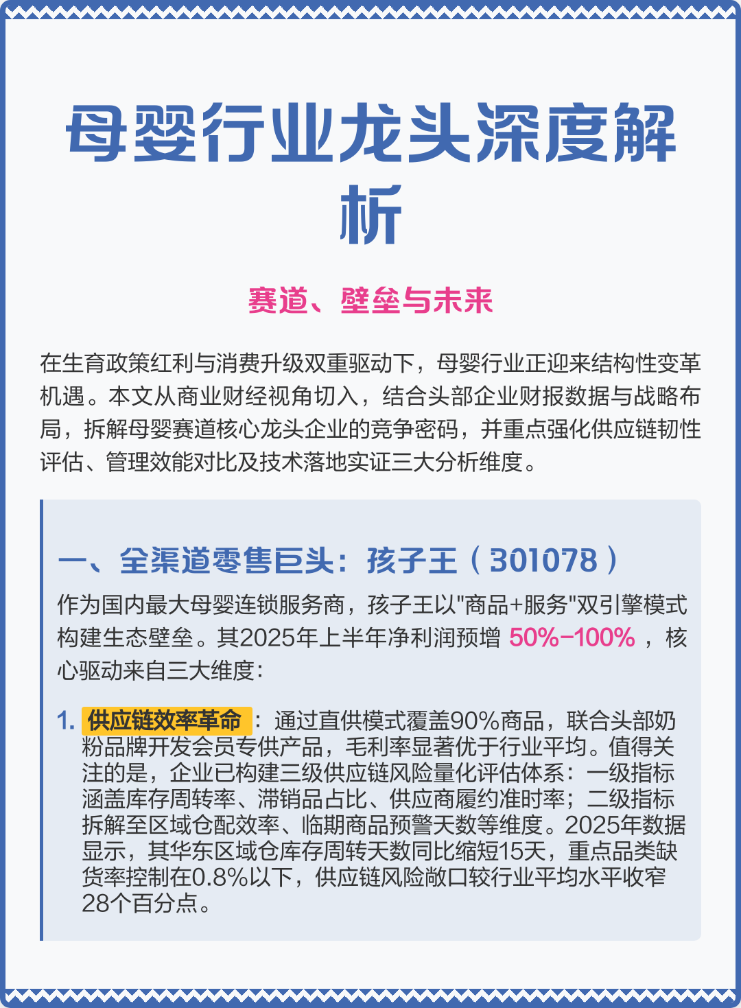 开封市深度母婴行业研究(深度母婴行业研究报告)