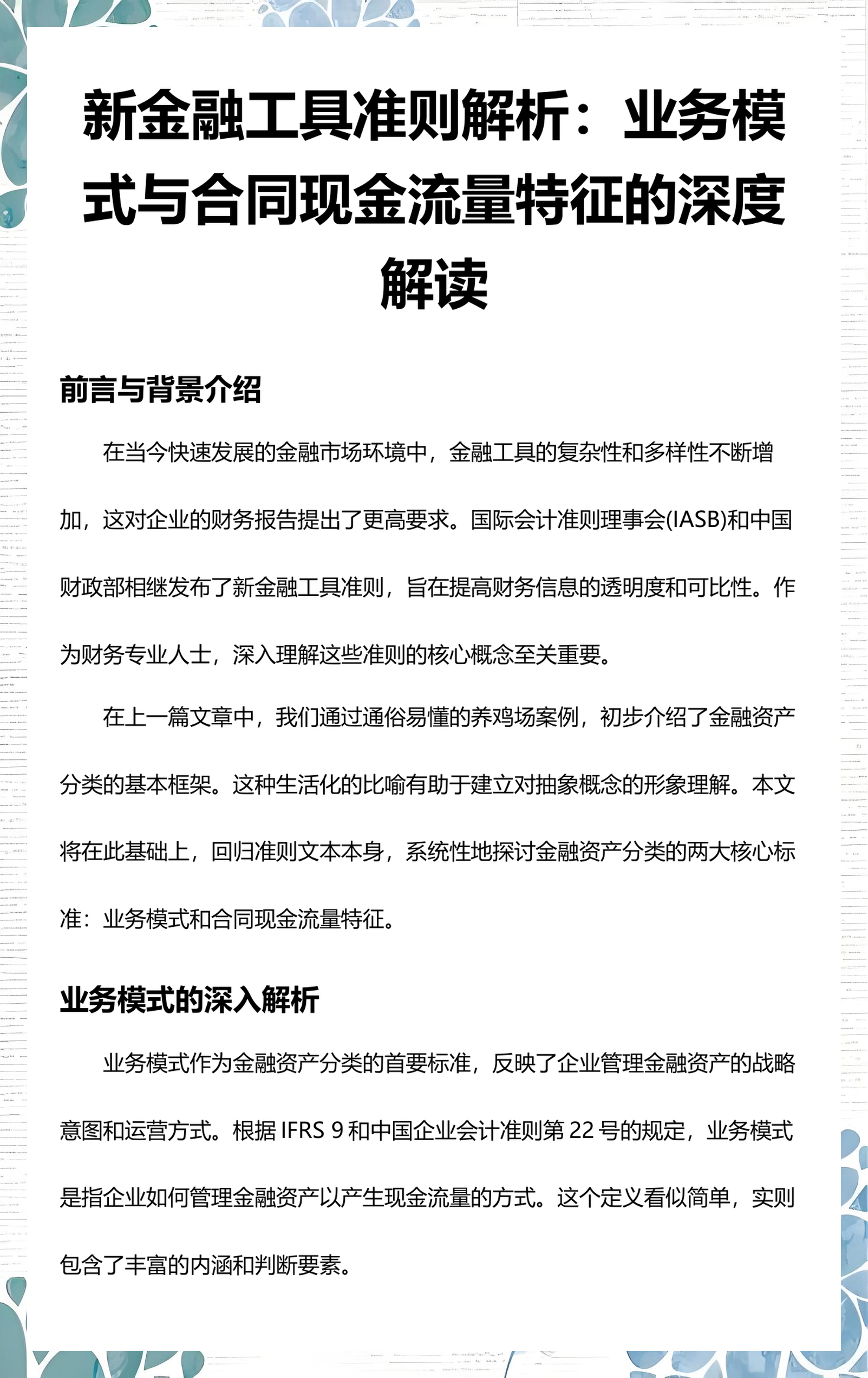 开封市深度金融财务优化(深度金融财务优化研究)