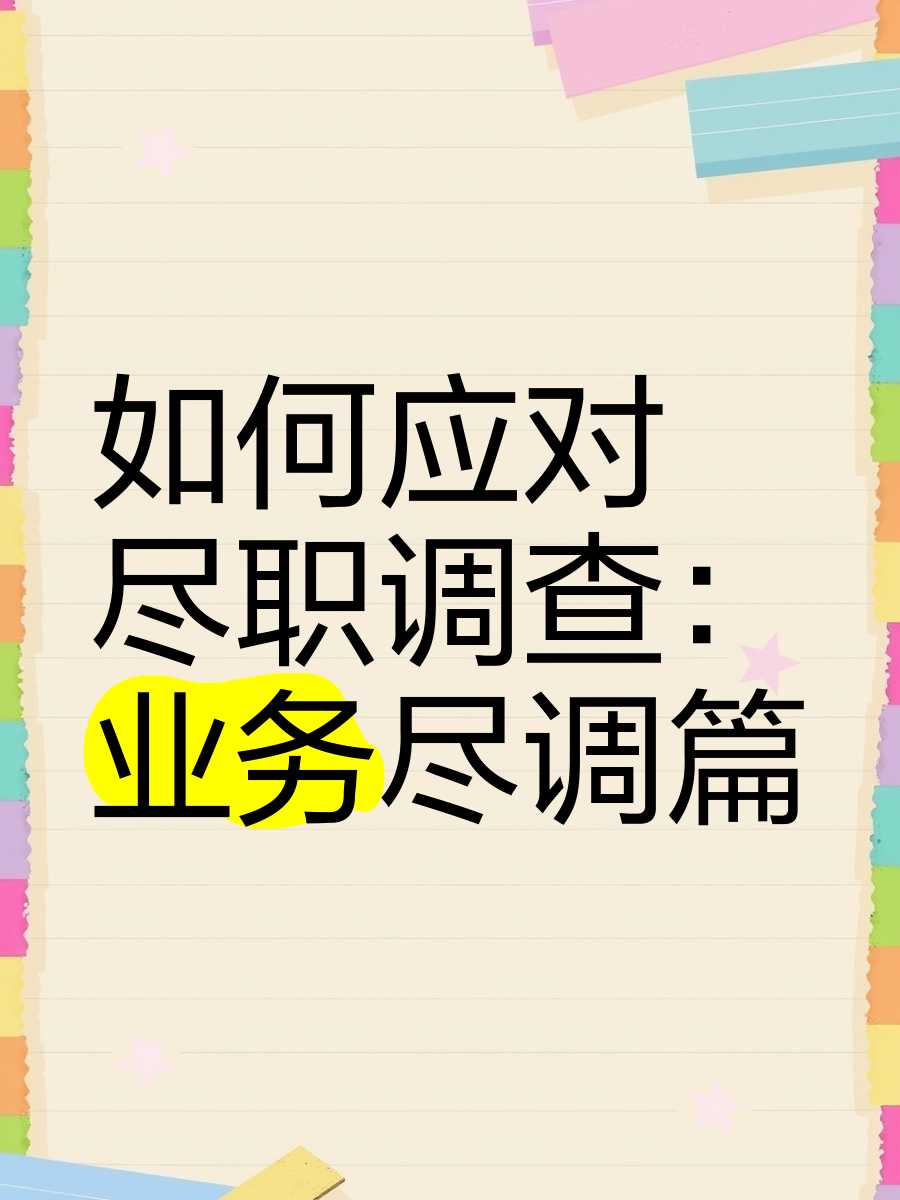 开封市落地型尽职调查机构(尽职调查机构资质要求)