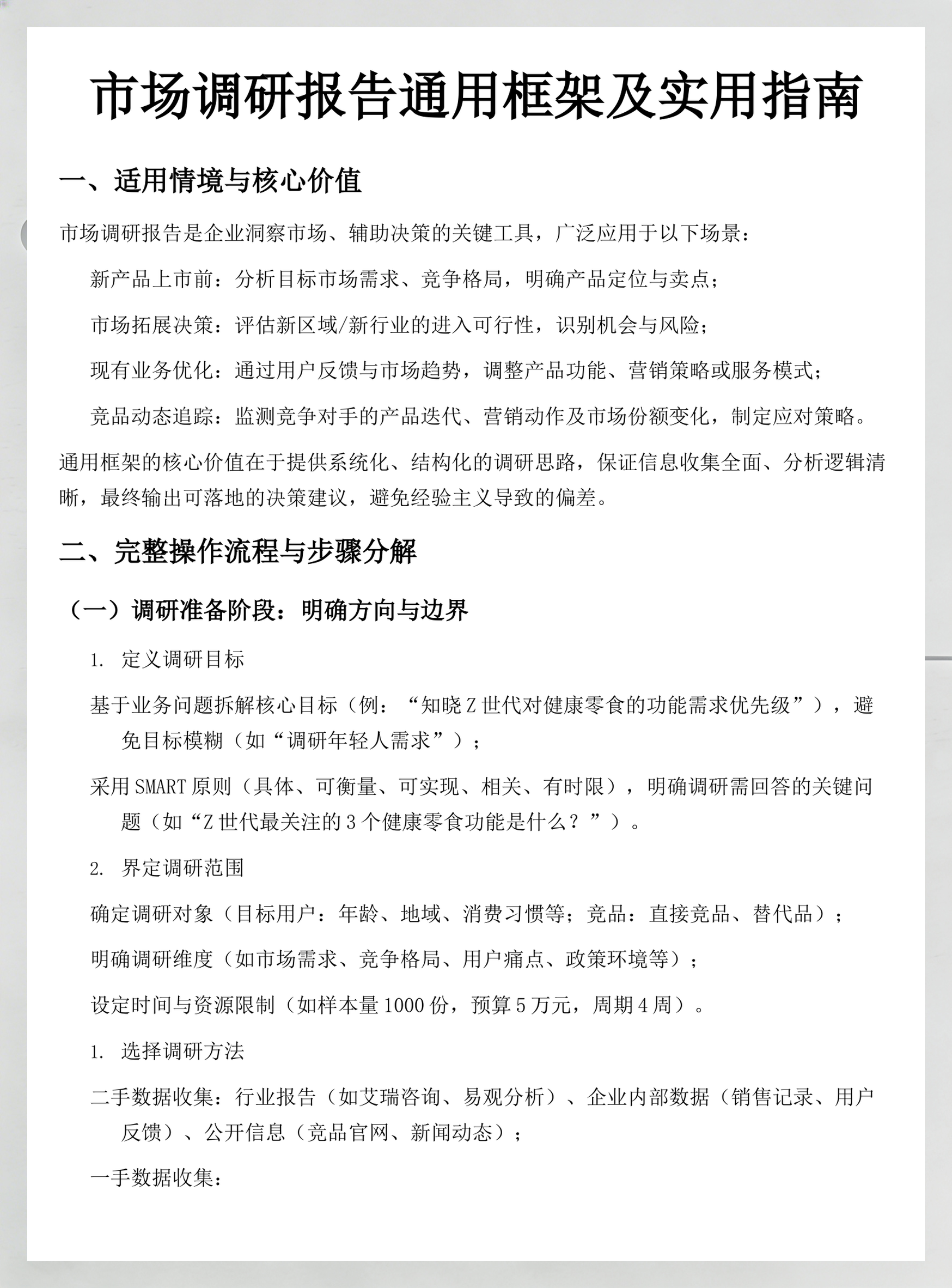市场调研操作指南(市场调研操作指南pdf) 市场调研操作指南(市场调研操作指南pdf)
