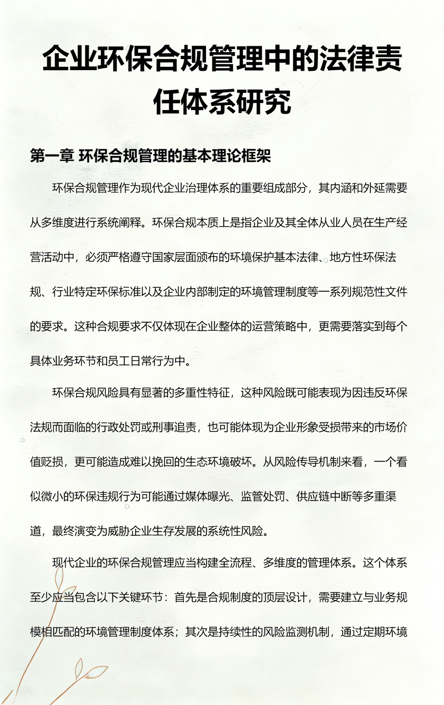 开封市环保合规管理(环保合规管理培训内容)