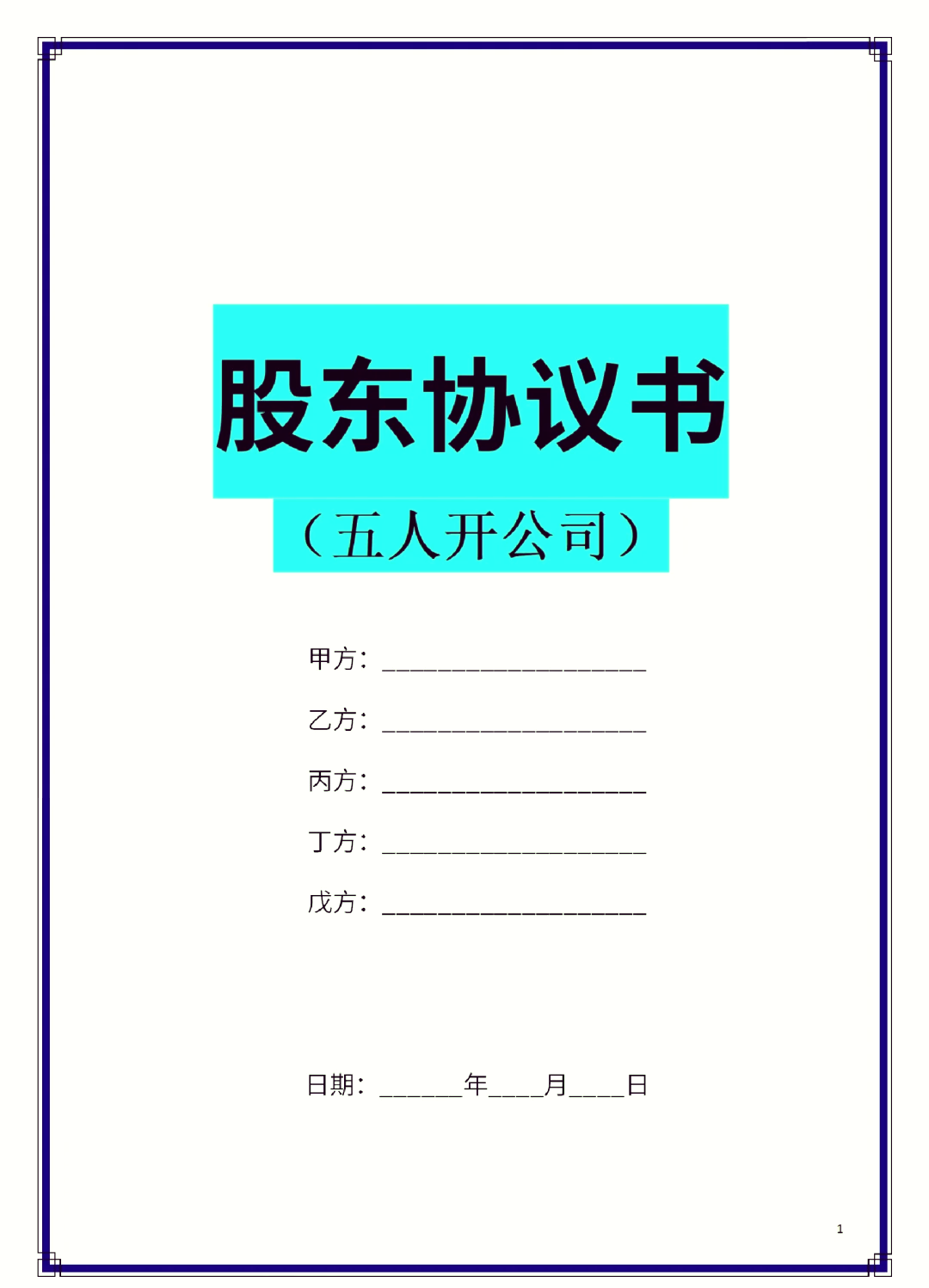开封市股东矛盾怎么办(股东之间发生矛盾后如何退股)
