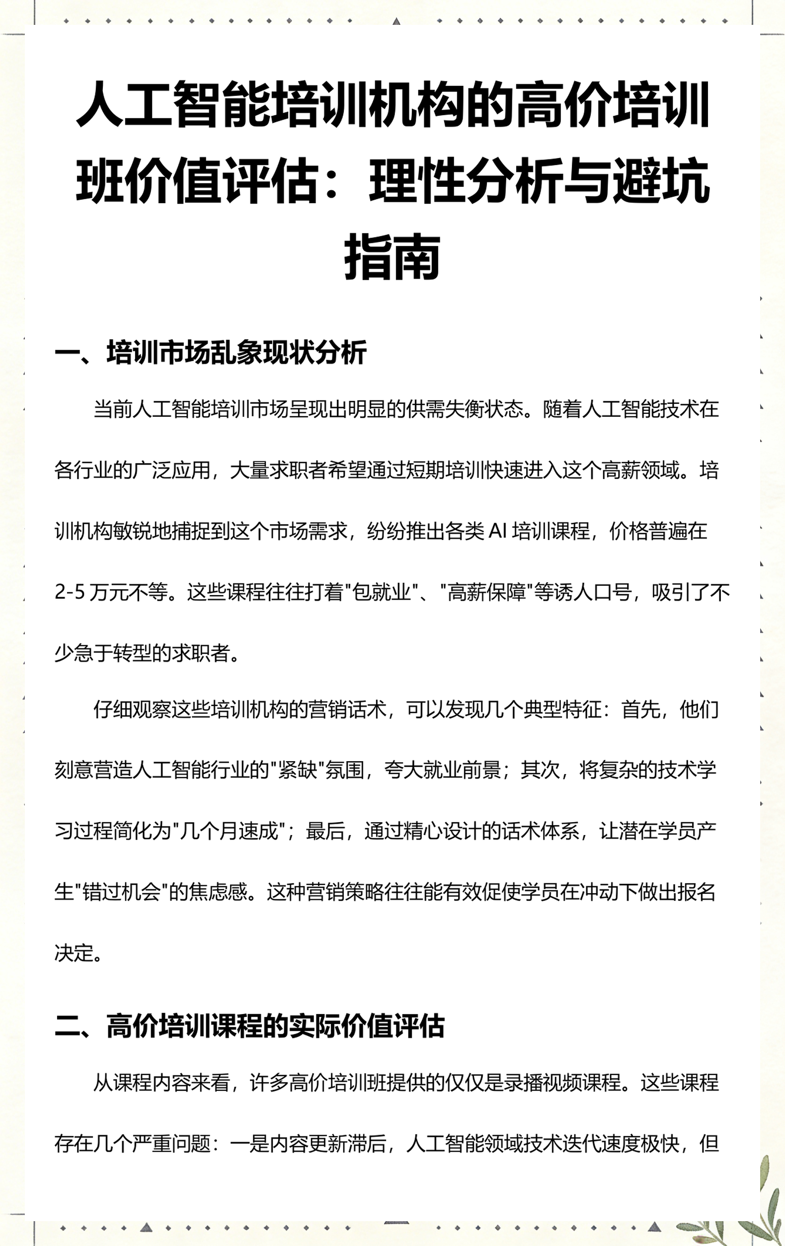 开封市高端人工智能价值评估(人工智能高端制造属于哪儿各部)