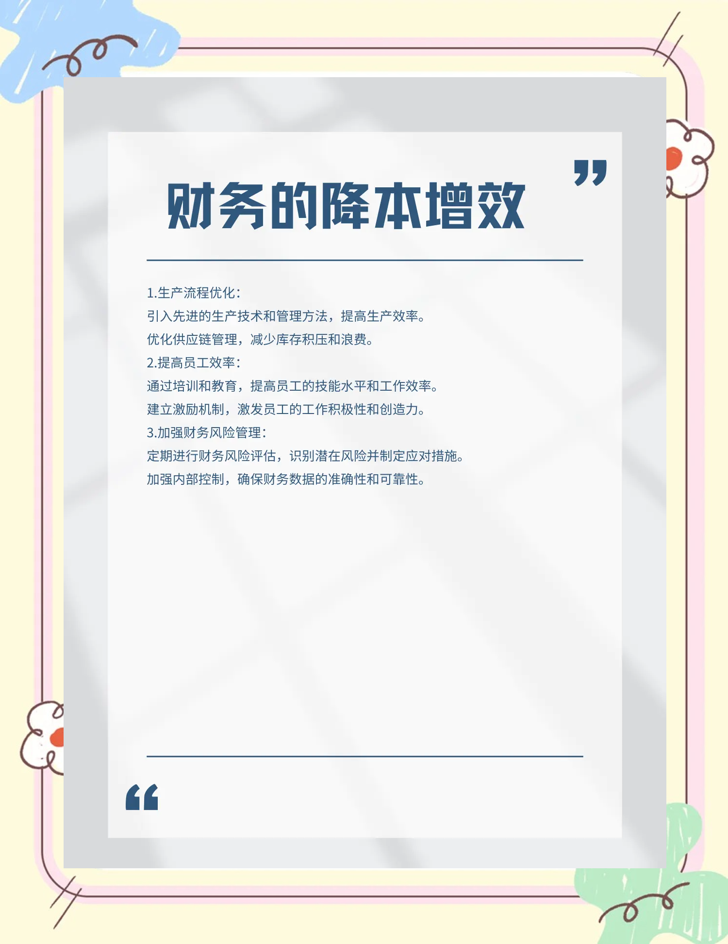 开封市教育财务优化(财务培训ppt免费模板)