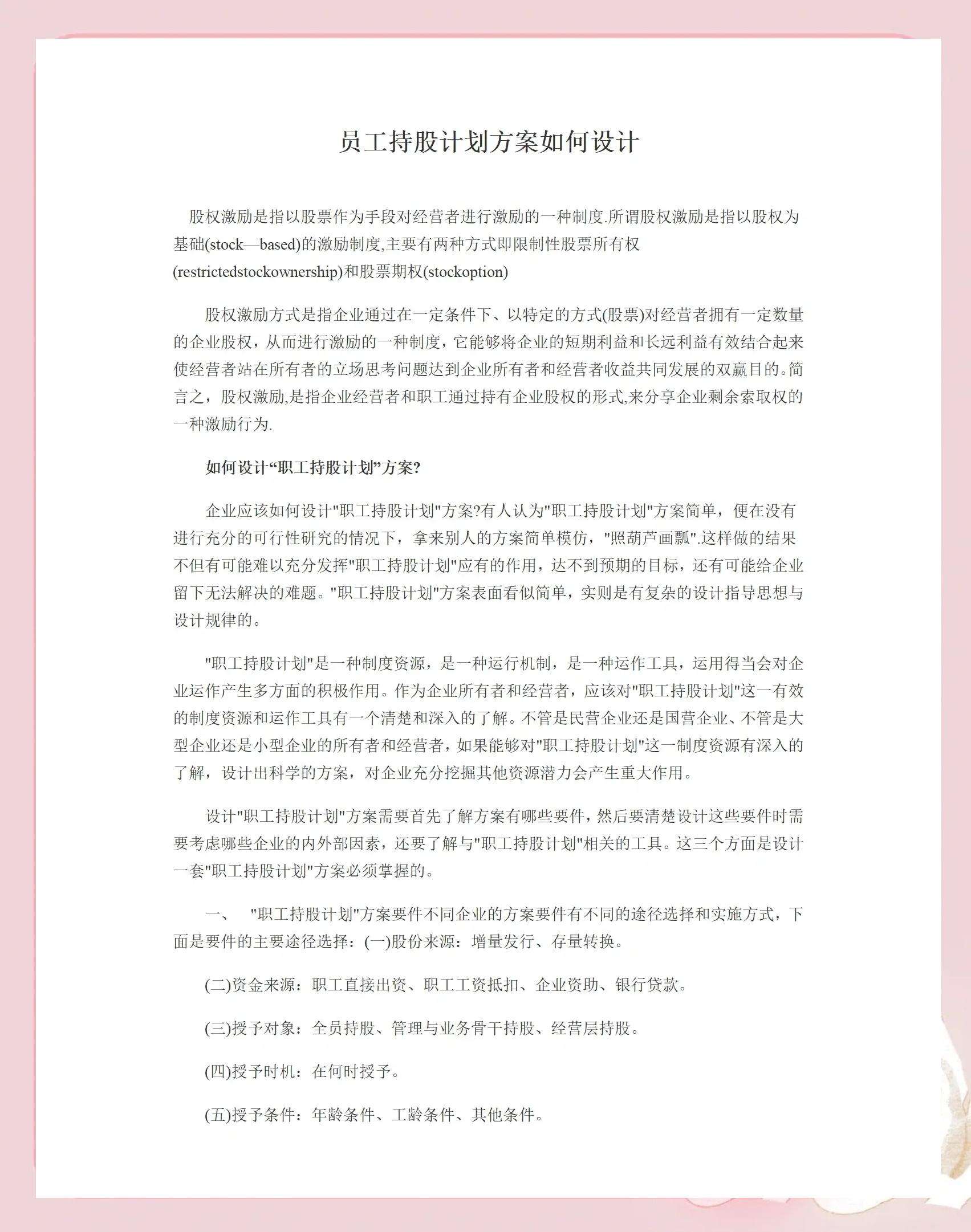 开封市合规服装期权设计(合规服装期权设计案例分析)